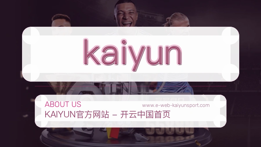 kaiyun 客户端图